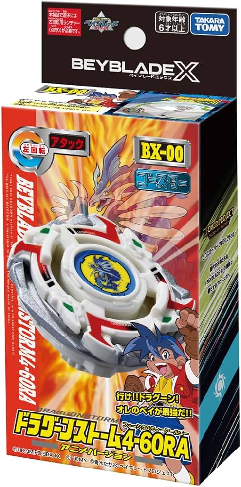 【新品未開封】タカラ ベイブレード ドラグーンストーム　レトロ Amazon.co.jp: タカラトミー(TAKARA TOMY) BEYBLADE X ベイブレードX